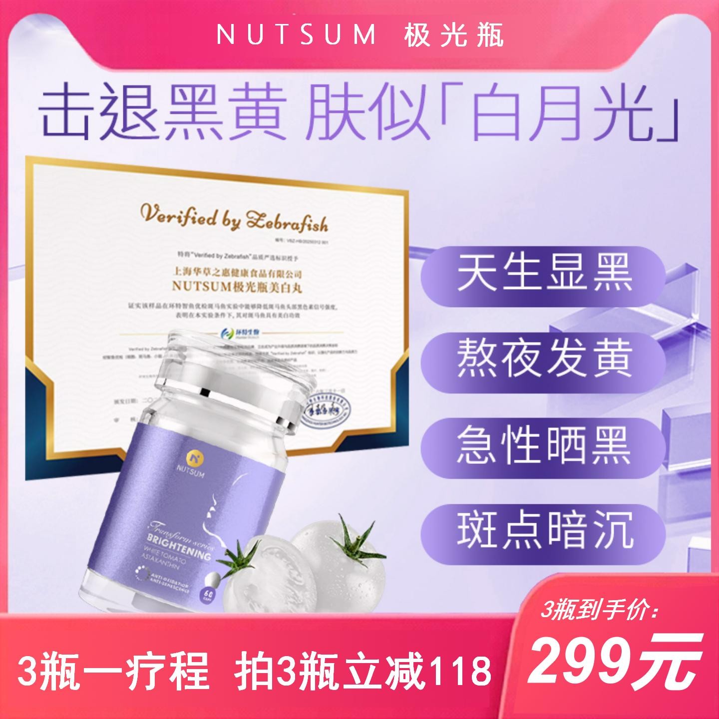NUTSUM水晶番茄美白丸祛黄祛斑白月光胶囊虾青素谷胱甘肽口服