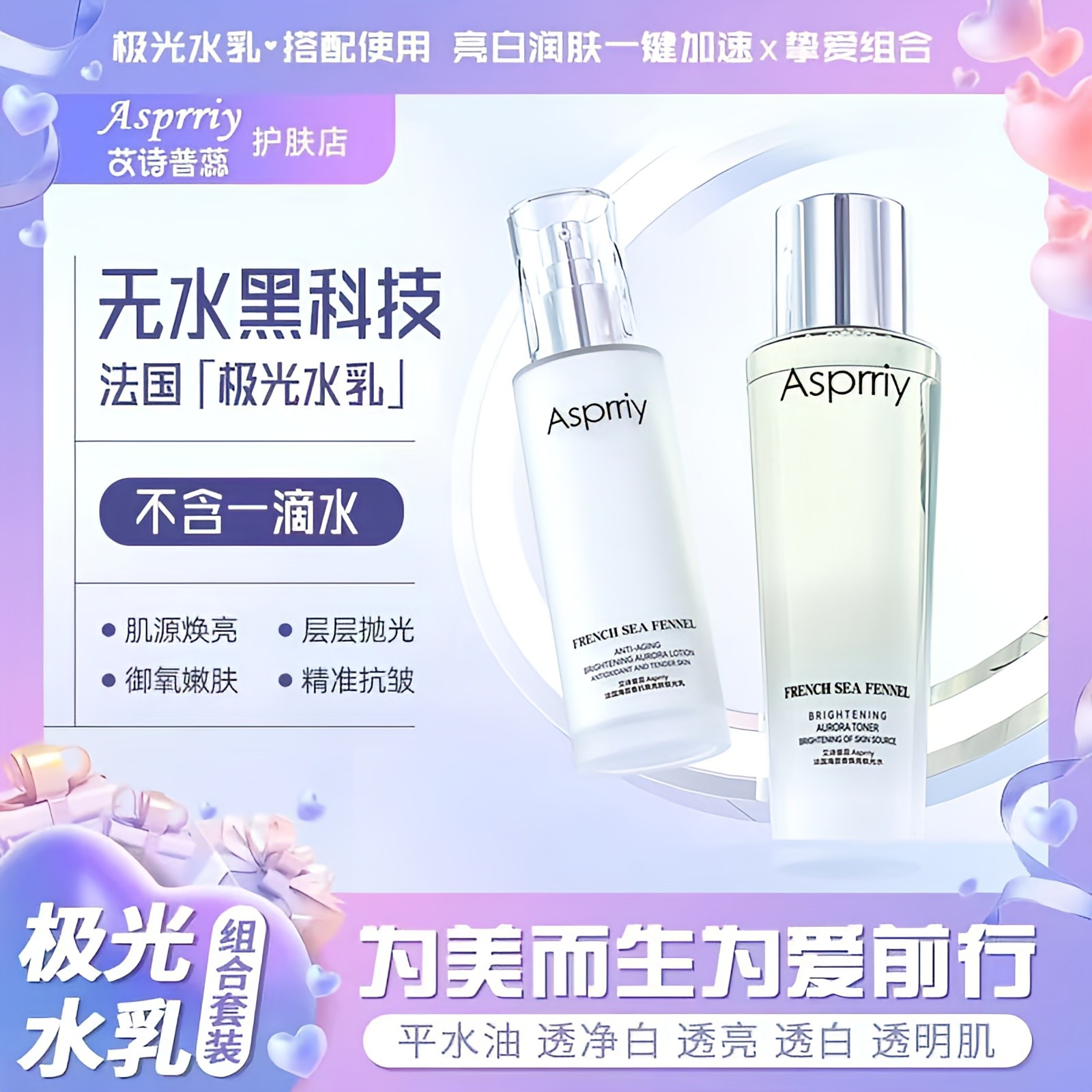 【源自法国】海茴香极光水乳 不添加一滴水 紧致抗皱淡纹提亮肤色A5