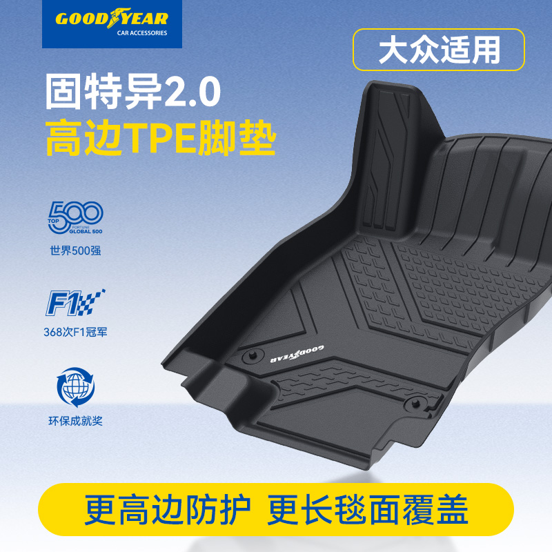 固特异TPE脚垫适配大众帕萨特迈腾速腾途观L途昂X探岳X专用防滑23