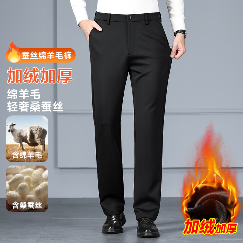 【绵羊毛+桑蚕丝】保暖冬季加绒加厚西裤高腰长裤商务休闲裤男直筒