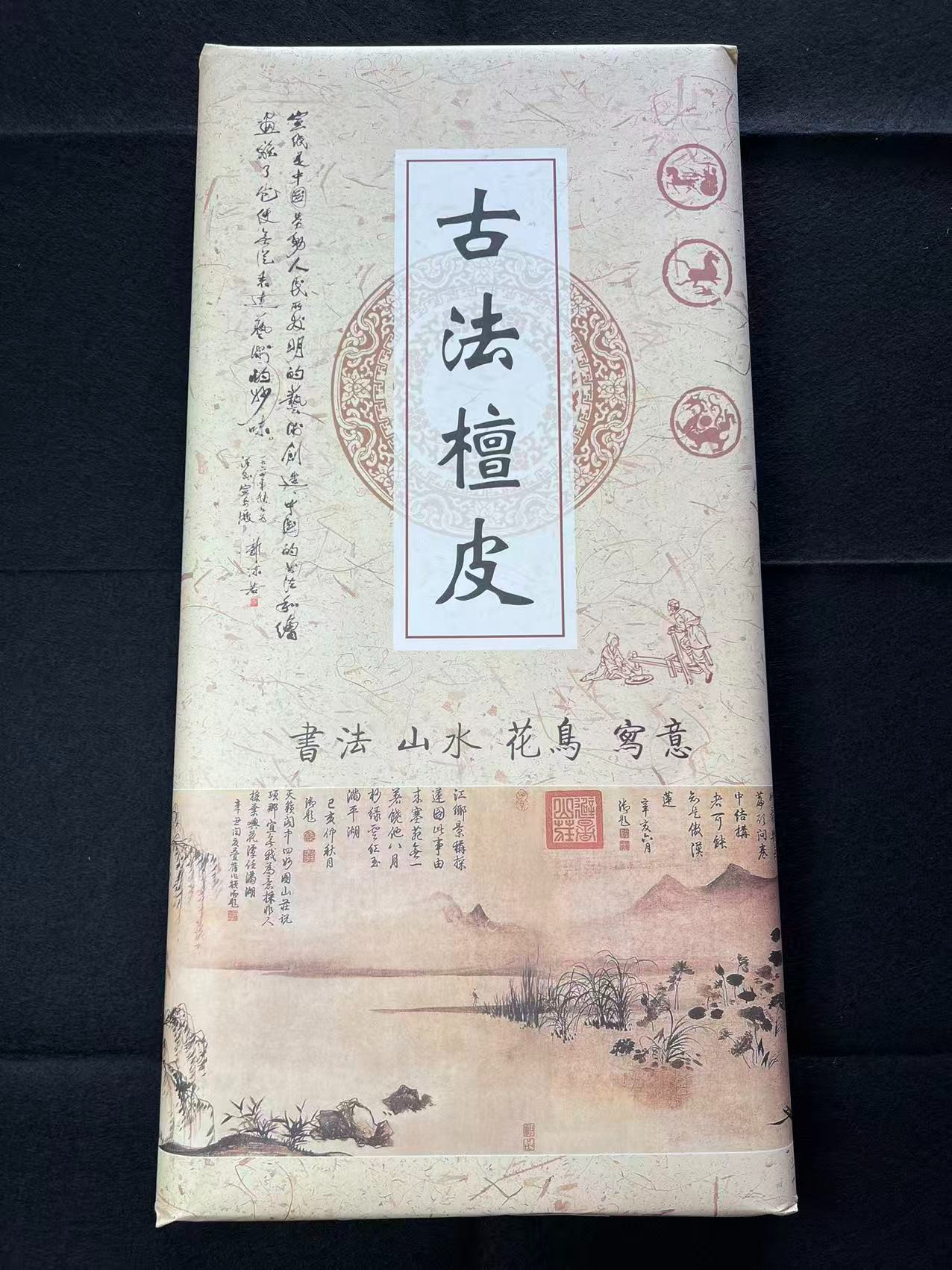 【古法檀皮宣】大师级作品纸加厚四尺整张书法国画创作宣纸国画专用