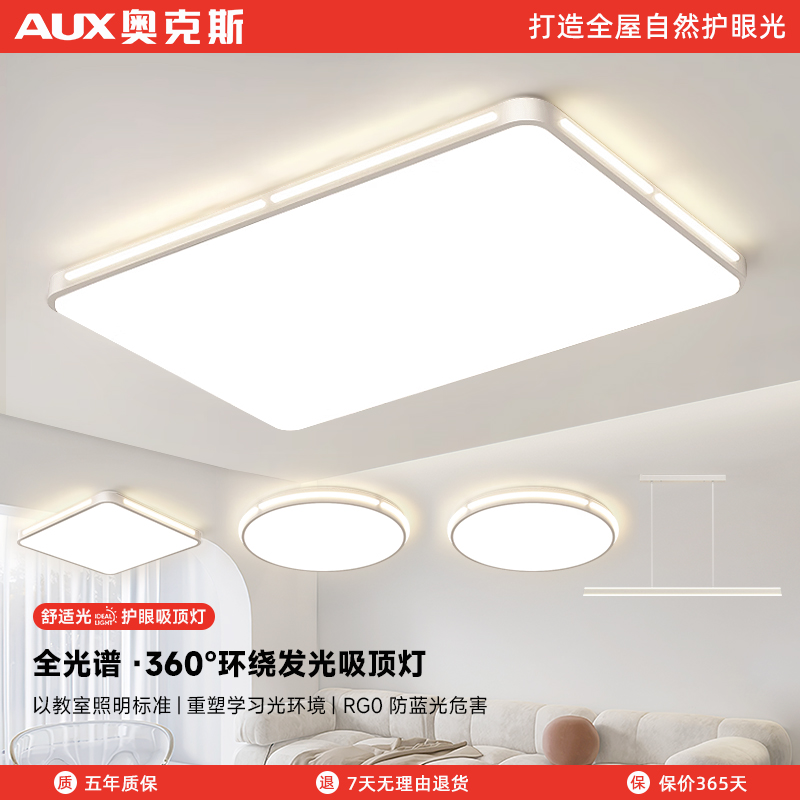 AUX/奥克斯照明客厅卧室护眼吸顶灯现代简约全屋中山灯具套餐组合