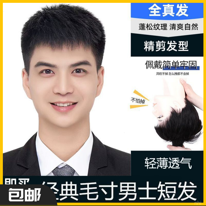 假发男短发全真发全头套式男士毛寸假发头套时尚自然蓬松透气逼真