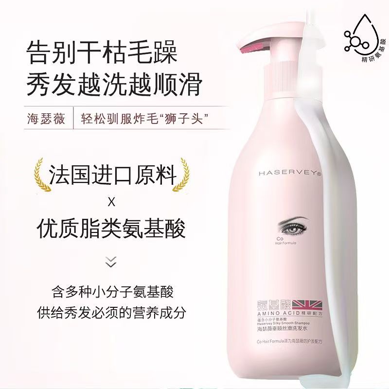 海瑟薇氨基酸洗发水控油蓬松持久留香清爽去屑清洁滋养头发
