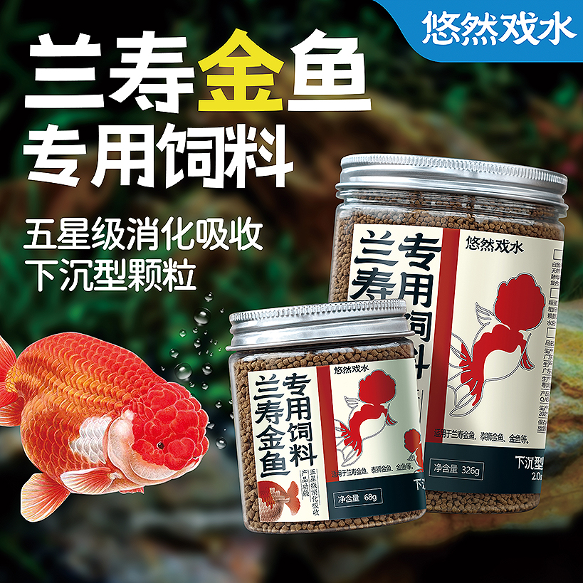 兰寿金鱼饲料专用鱼食高蛋白泰狮鱼通用小颗粒下沉鱼粮小颗粒