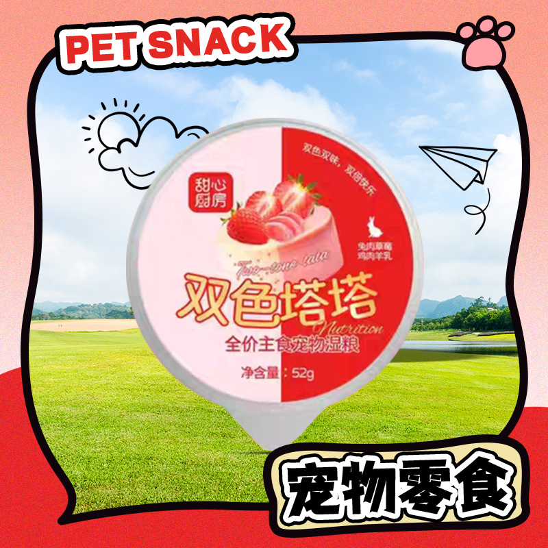 【心动直播现发】妮吖双色塔塔单个装