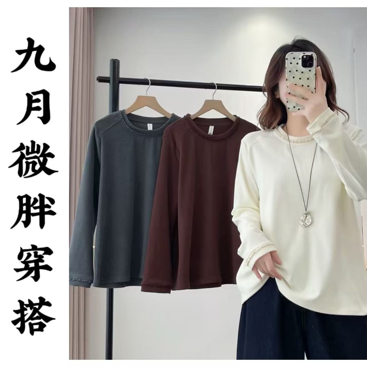 圆领长袖拼接显瘦修身落肩袖抗皱休闲纯色保暖长袖微胖百搭652