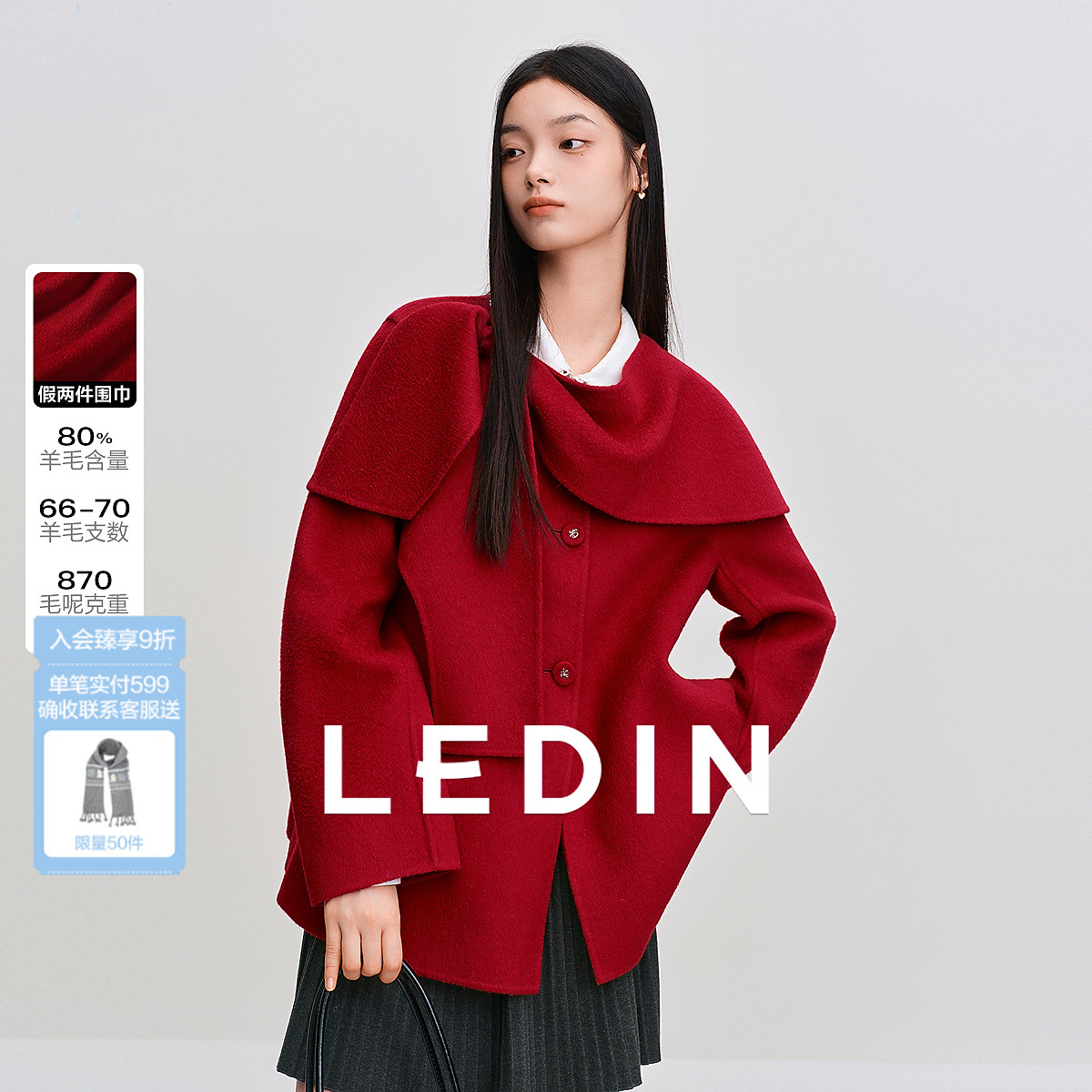【圣诞穿搭】乐町红色氛围感羊毛外套女冬季新款约会造型双面呢大衣