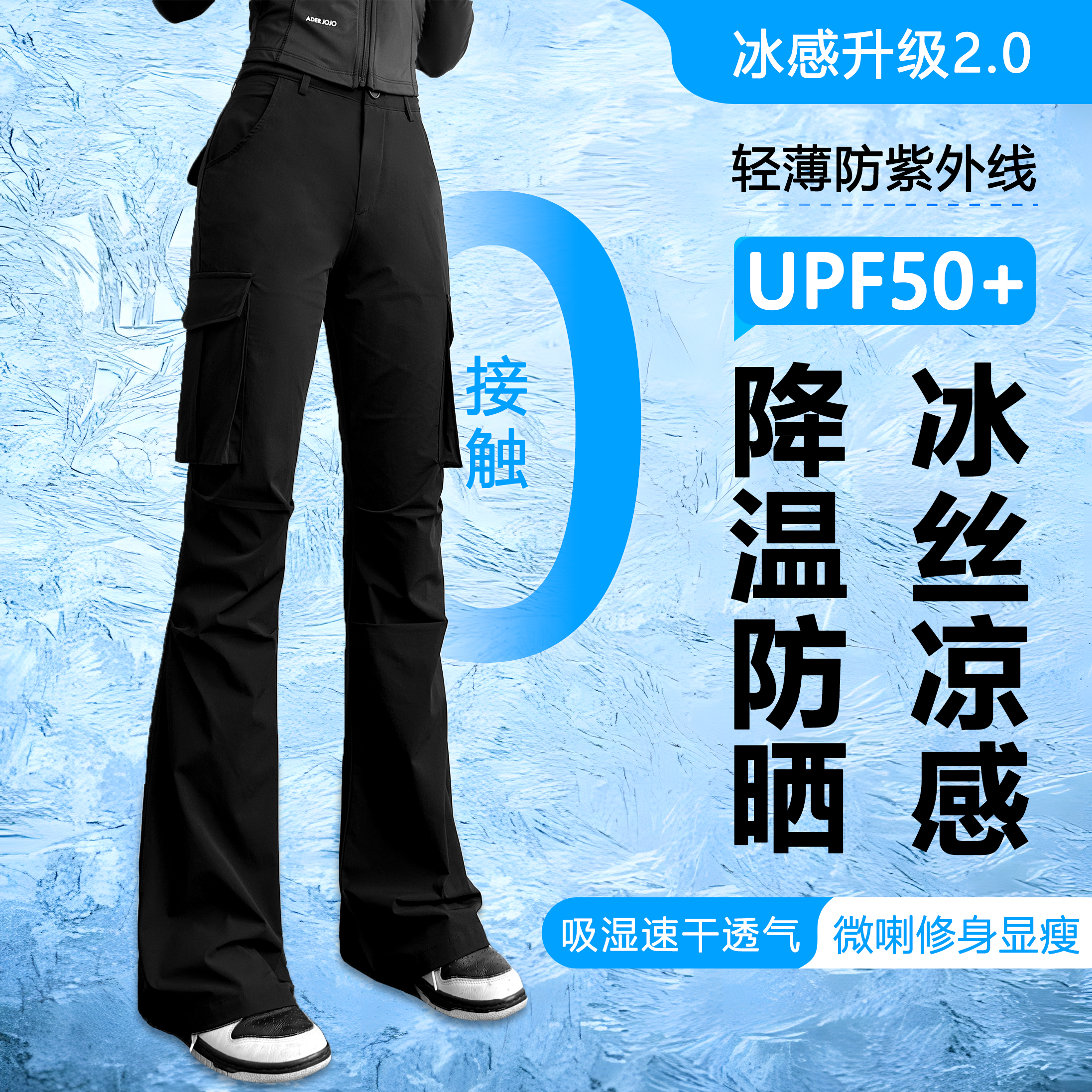 唐造【夏款】2026新款夏季薄微喇防晒显瘦工装运动喇叭女裤6050D商品图