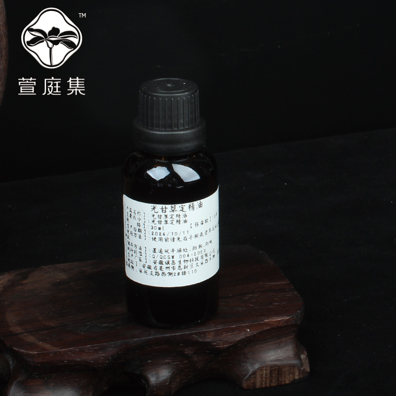 【鲍莉专场】30ml光甘草定精油