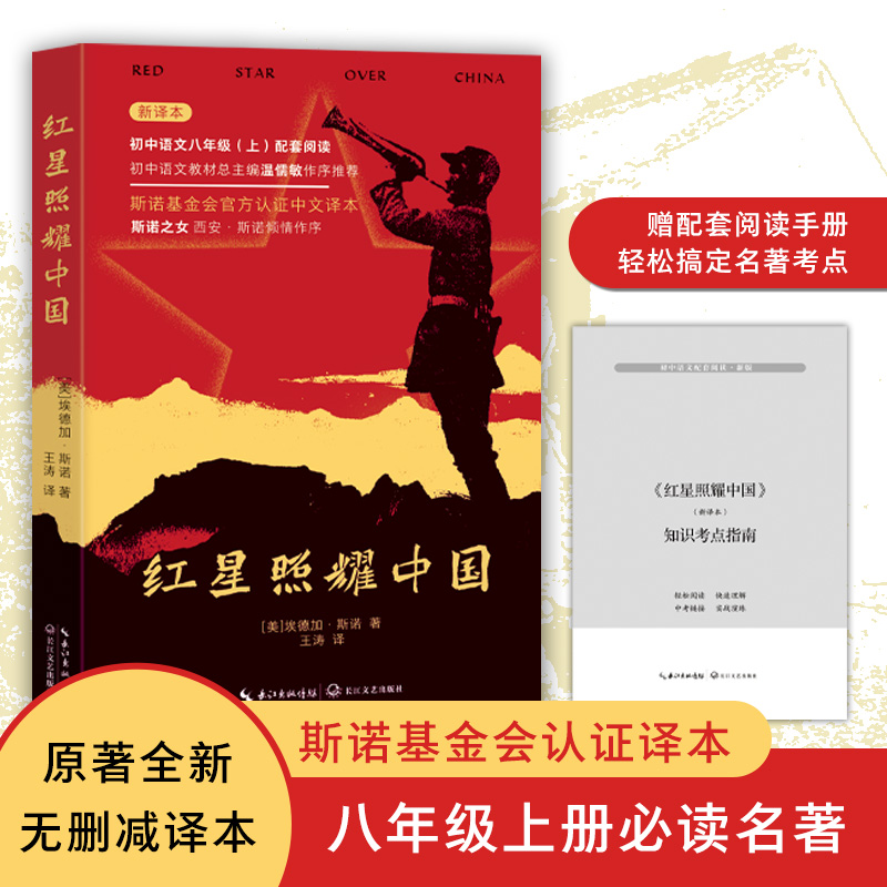 【单本】红岩/ 红星照耀中国书籍 正版无删减 八年级上语文初中阅读