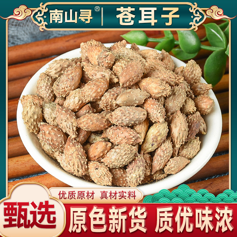 苍耳子 正品新货苍耳子去刺苍耳子可泡酒外用