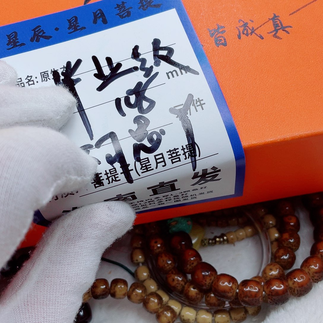 星月菩提手串76bbbbbbbbbbb