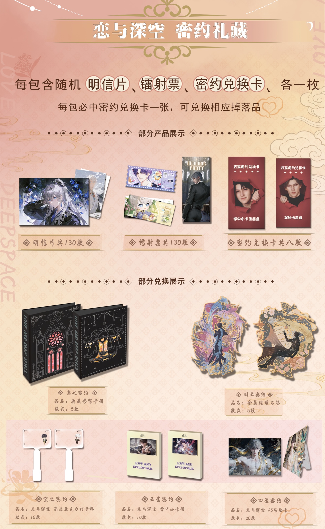 【拆包】恋与深空-璇玑阁密约礼藏系列潮玩卡牌盲盒（代拆）