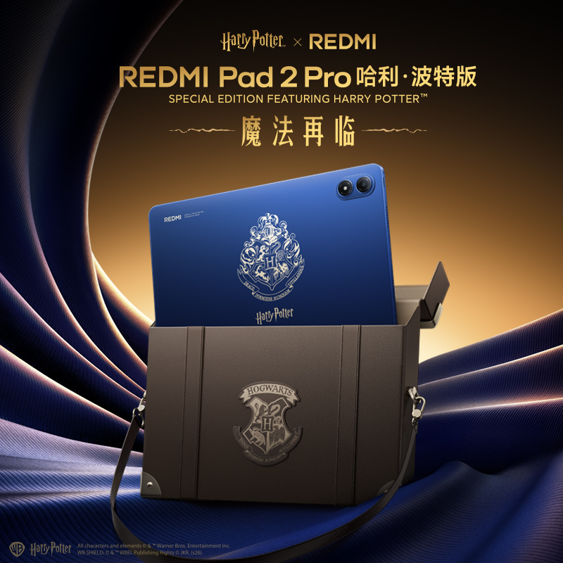 【新品上市】红米Pad 2 Pro 12.1英寸 2.5K 哈利波特联名款大屏