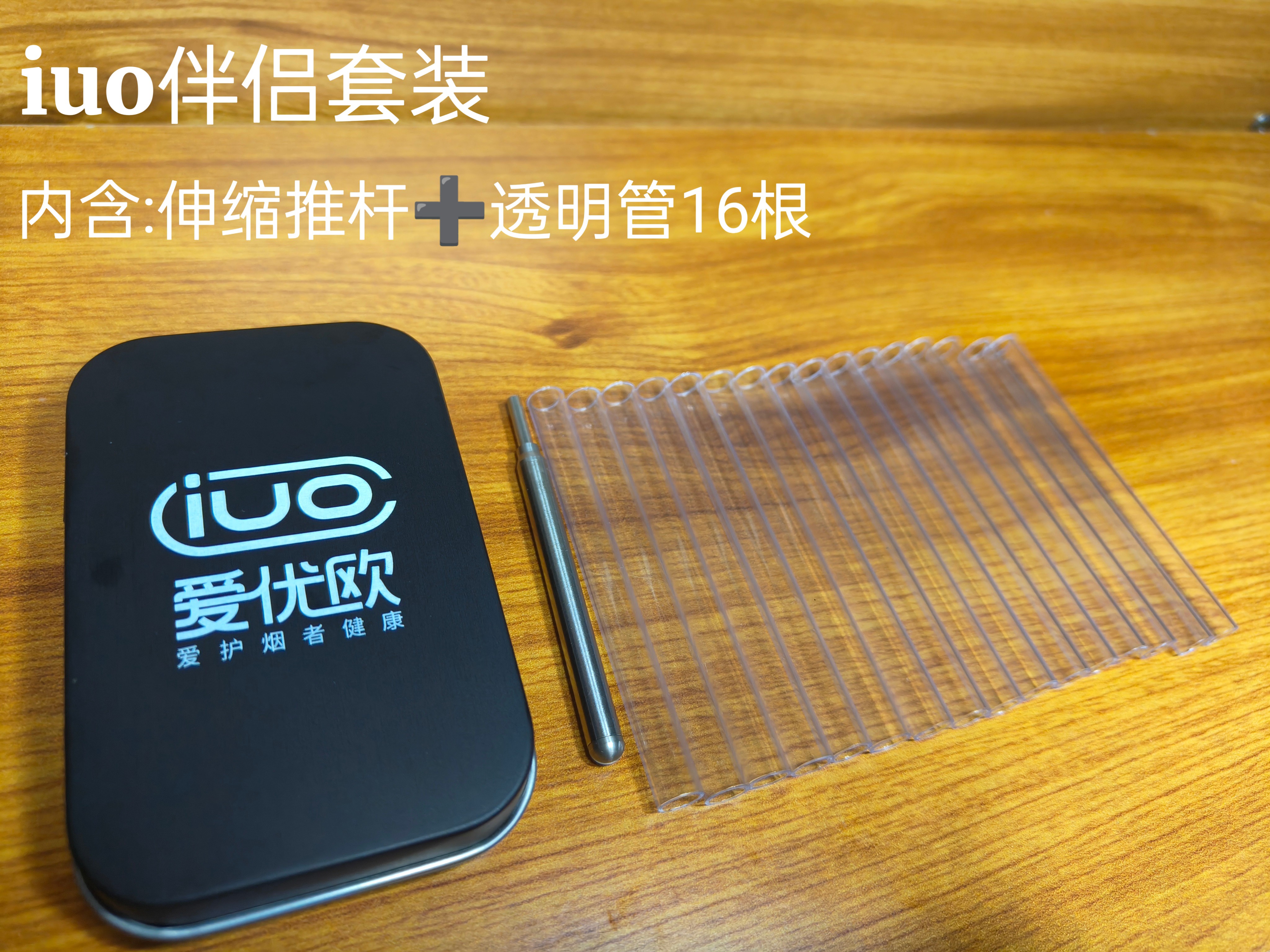 iuo智能斗配件  伴侣盒子