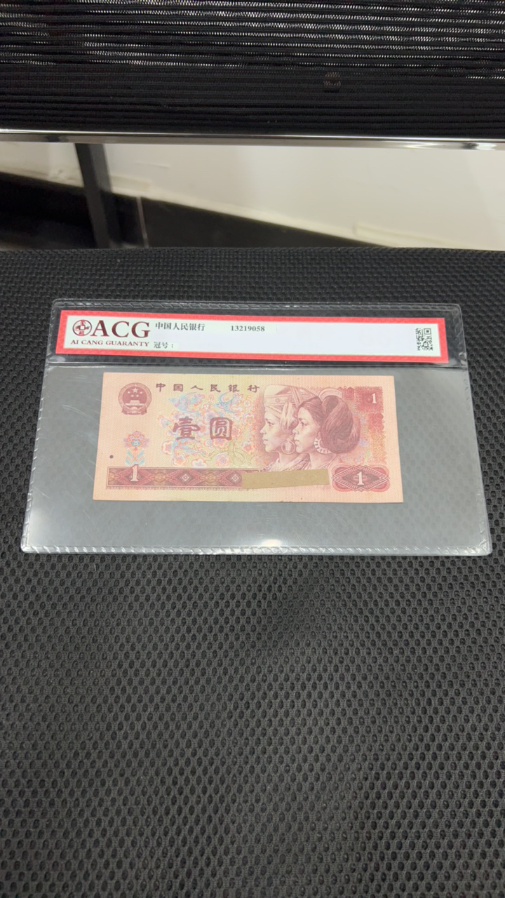 555荀臻4版币96年1元10张连号