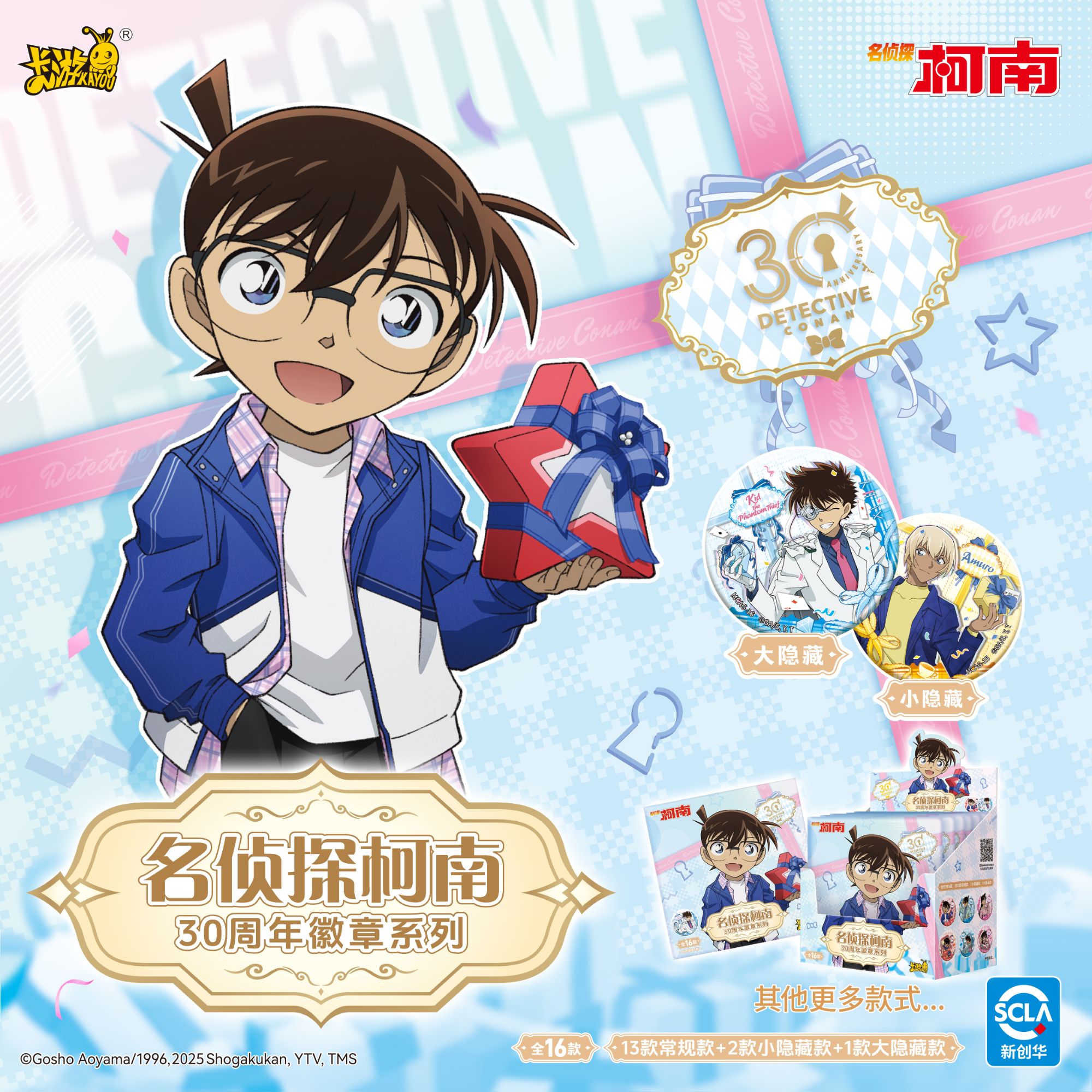 卡游【柯南吧唧】名侦探柯南30周年礼物系列正版潮玩徽章盲盒吧唧
