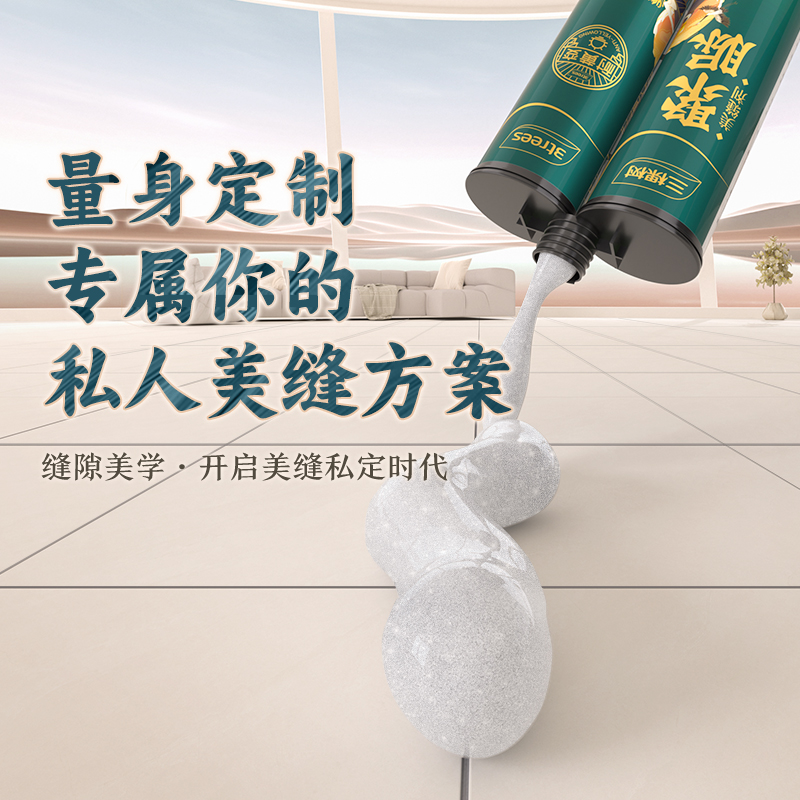 【颜色定制】三棵树聚脲美缝剂调色DIY配色美缝无缝瓷砖一砖一色