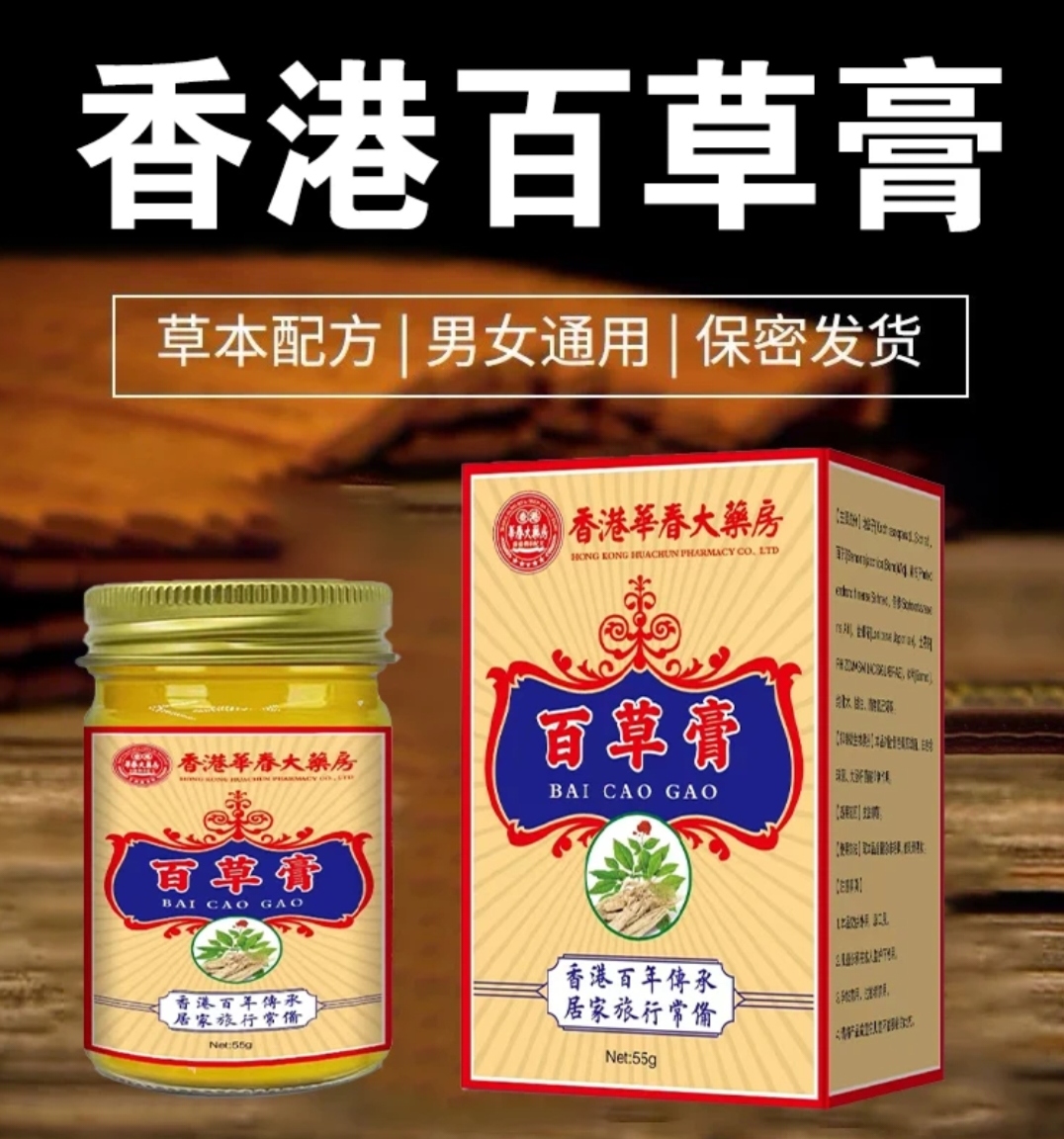 百草膏全身皮肤瘙痒适用的外用止痒抑菌草本精华