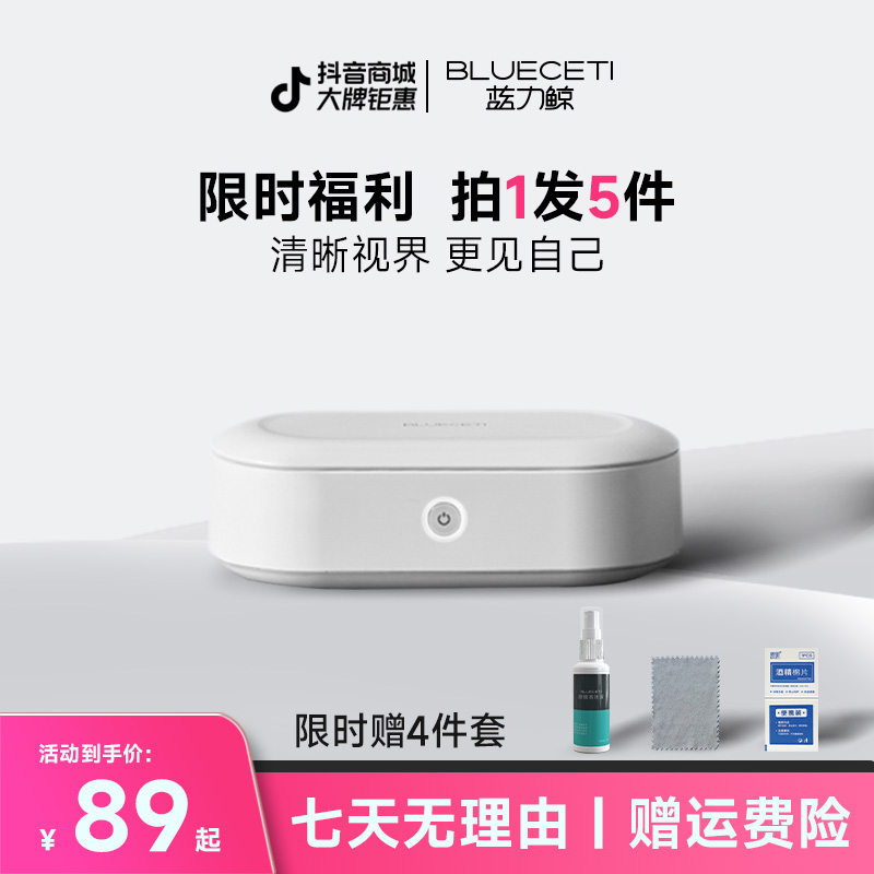 BLUECETI蓝力鲸升级版超声波清洗机洗眼镜家用首饰剃须刀清洁牙套商品图