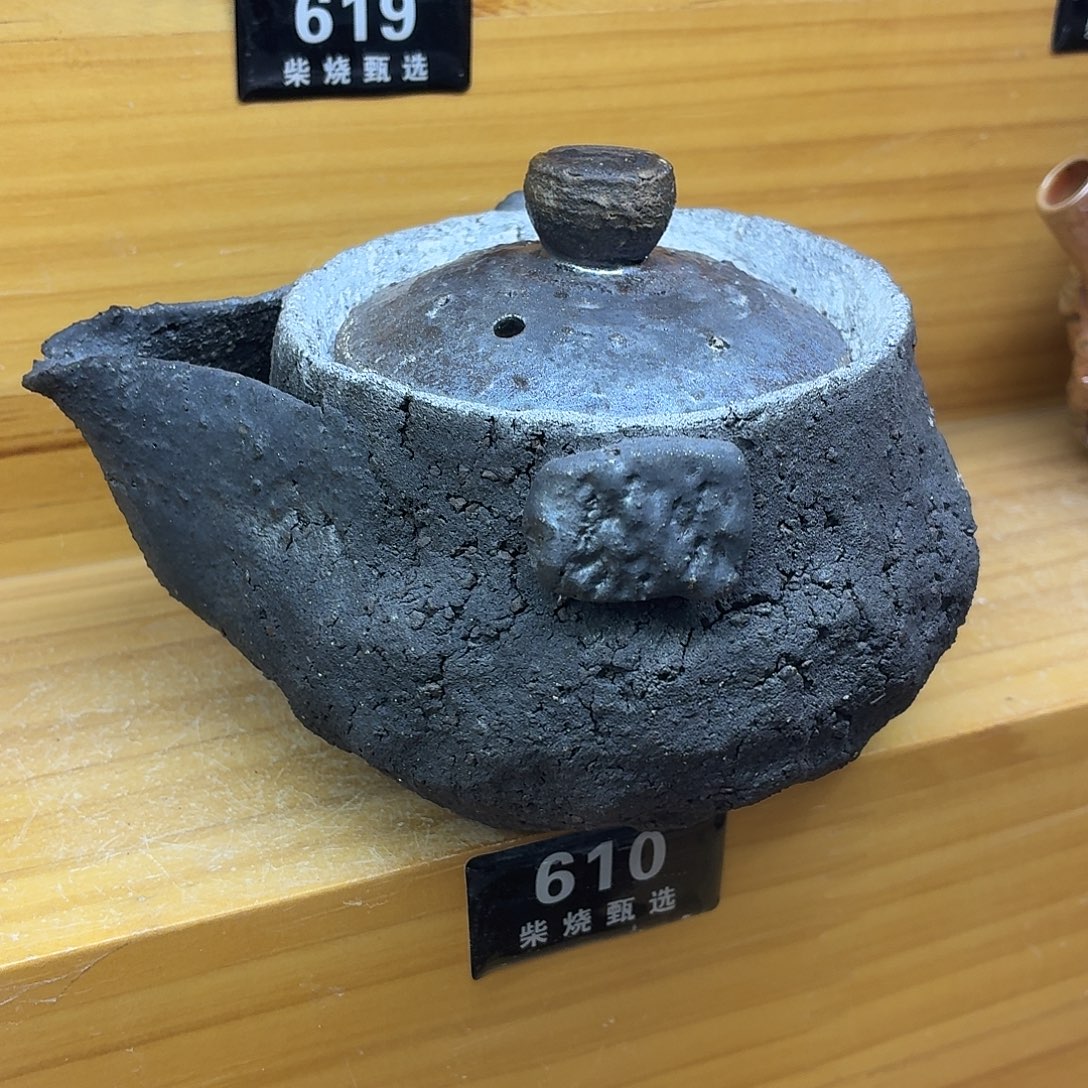 陶园柴烧，精品高货610