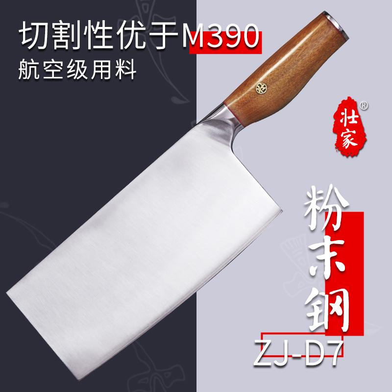 壮家【T】D7粉末钢夹钢通体夹钢切割性能好菜刀商用切菜切牛肉锋利