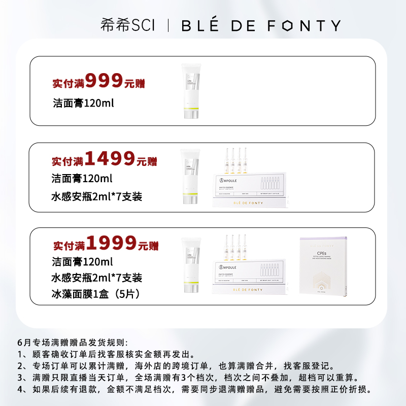 【专场满赠指南 勿拍】枫缇&希希精华油专场满赠赠品（确收后发）