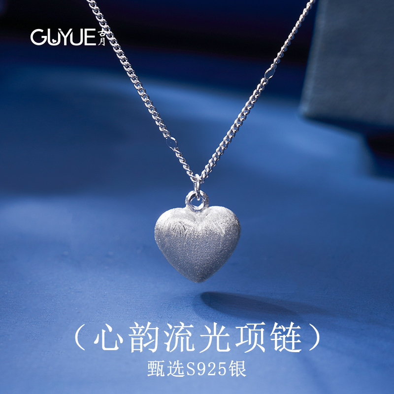 坠链均925银 GUYUE古月 S925银心韵流光高级感女士项链