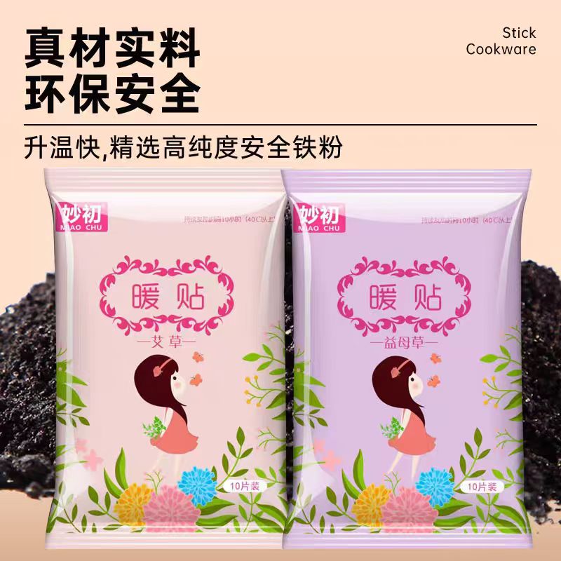 （国潮暖贴）膝盖腰椎发热保暖贴暖宝宝大姨妈生理热敷贴