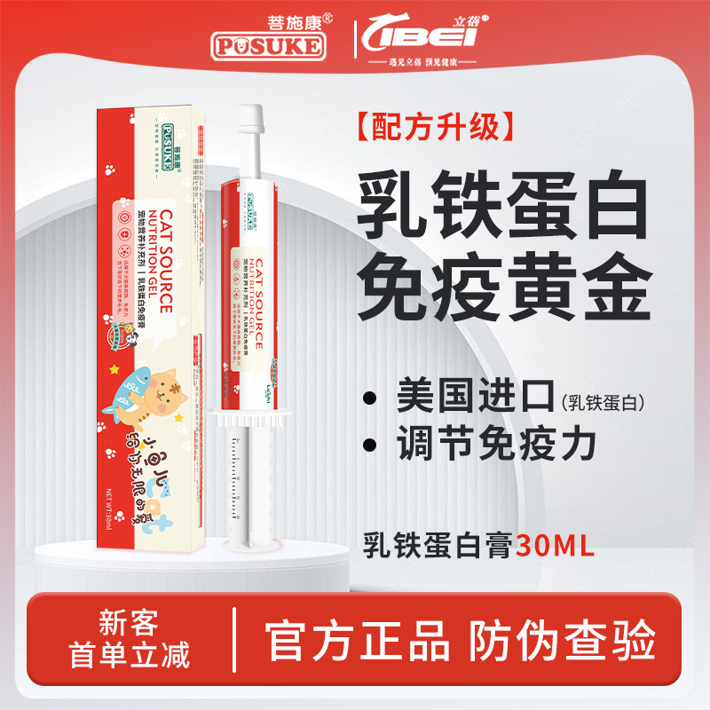 乐施美国进口乳铁蛋白增强免疫力猫狗通用体弱猫狗营养补充剂30ml