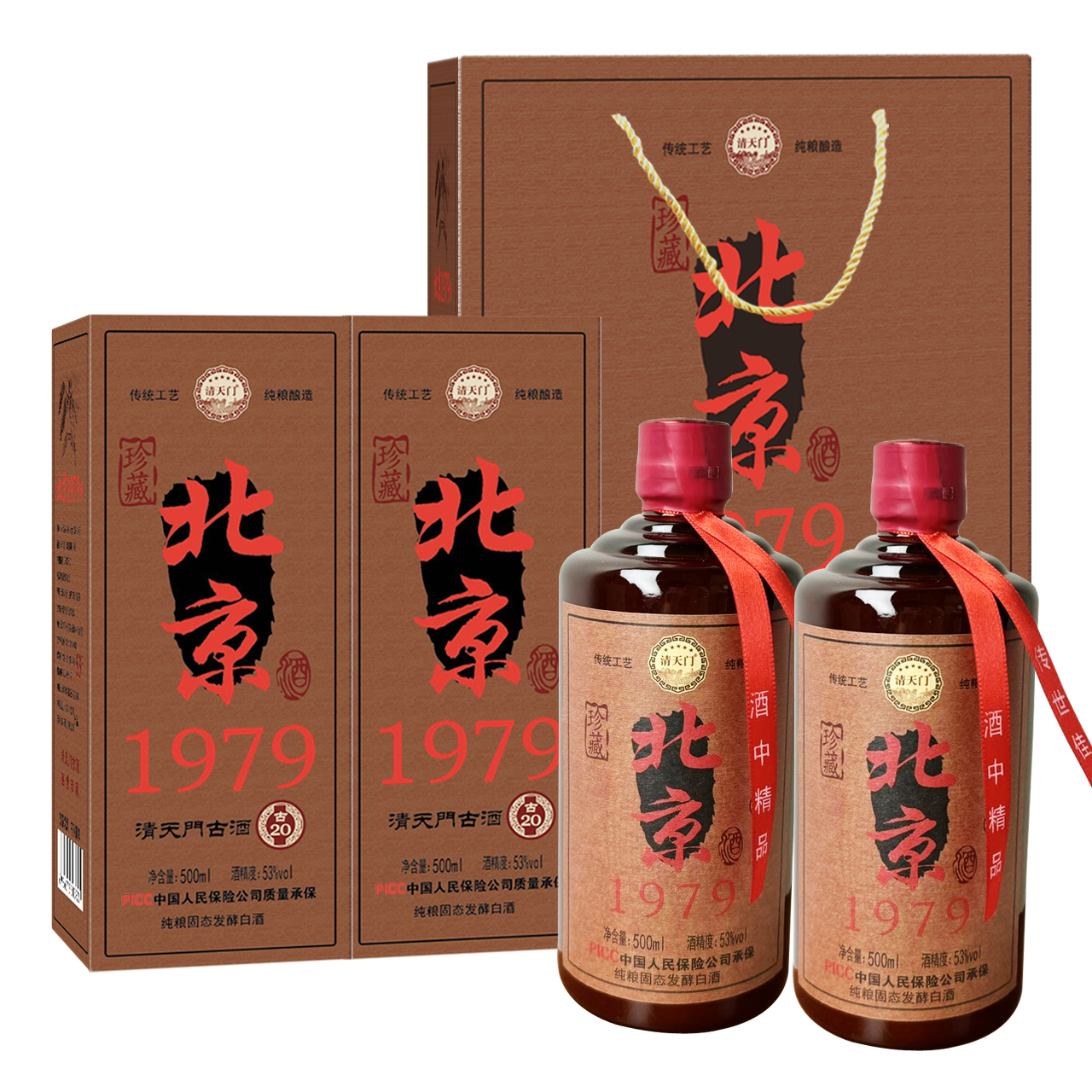 清天门北京1979 古20 清香型 纯粮酿造高度口粮酒53度500ml×2瓶