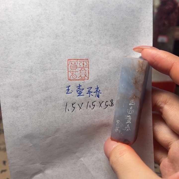 青田石印石玉壶买春