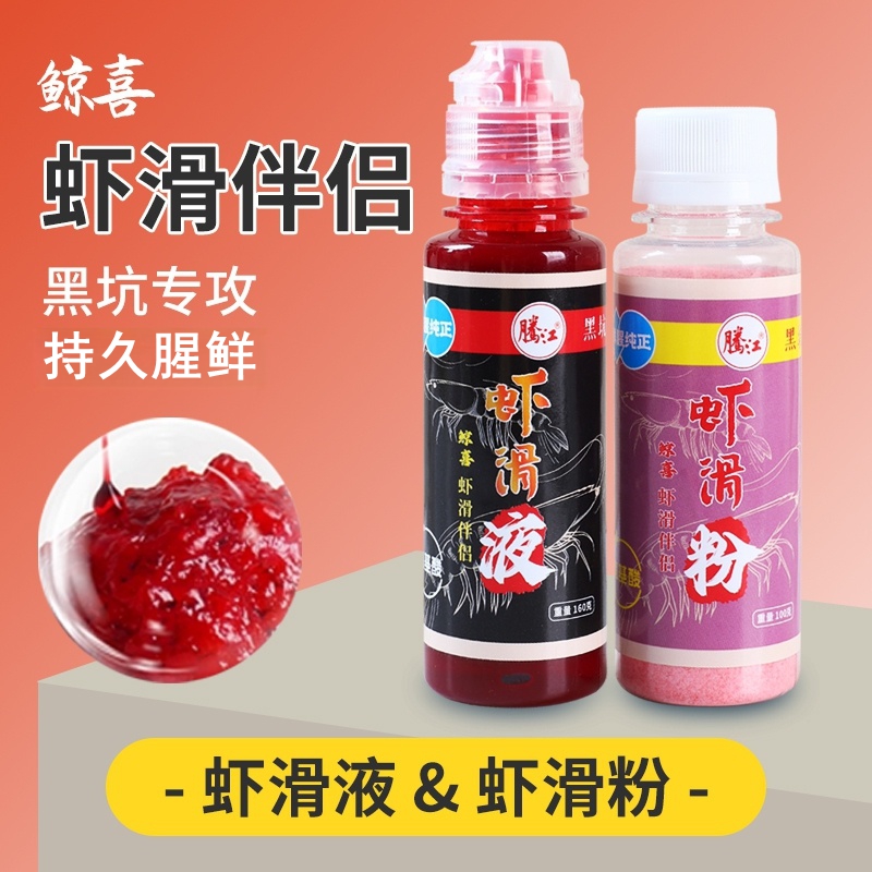 黑坑虾滑液虾滑粉虾滑伴侣虾滑伴侣冬季黑坑野钓鲫鱼虾肉拉饵虾饵