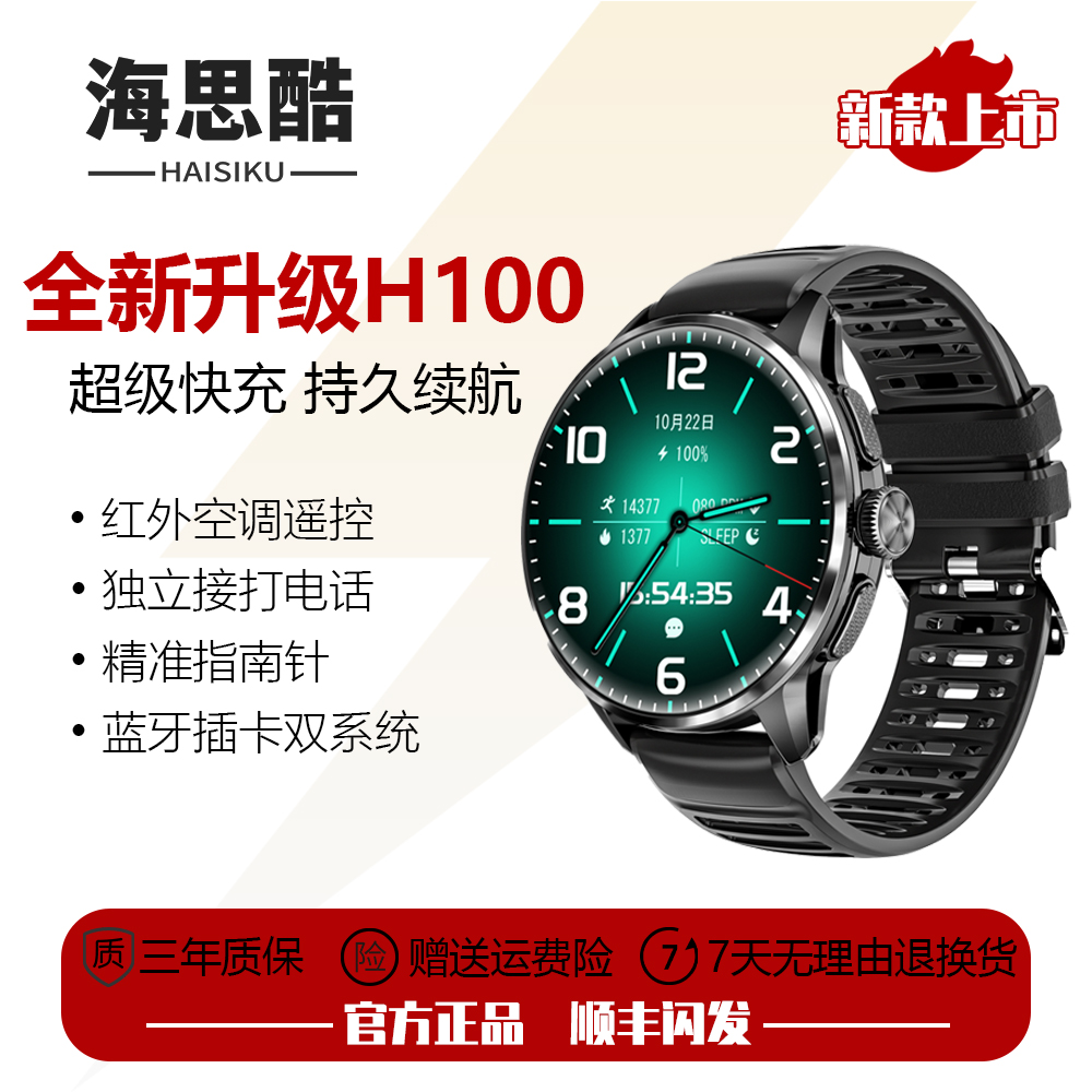 海思酷H100全新升级款超级快充智能电话手表成人运动防水插卡通话