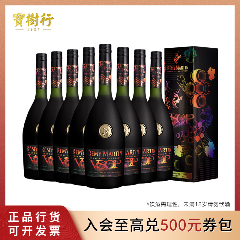 Remy Martin/人头马VSOP流光邑彩限量版375ml*8瓶 法国干邑白兰地
