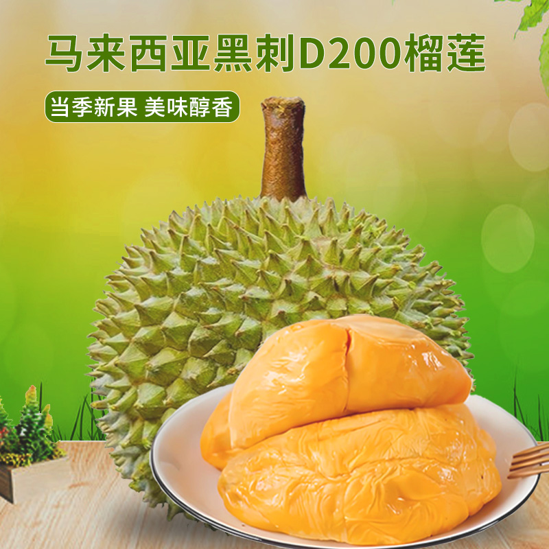 【黑刺半箱】马来西亚进口黑刺D200液氮冷冻榴莲树熟榴莲0斤