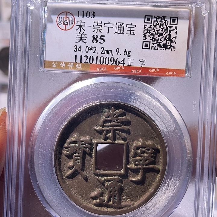 铜EB封装评级盒子币一个0964