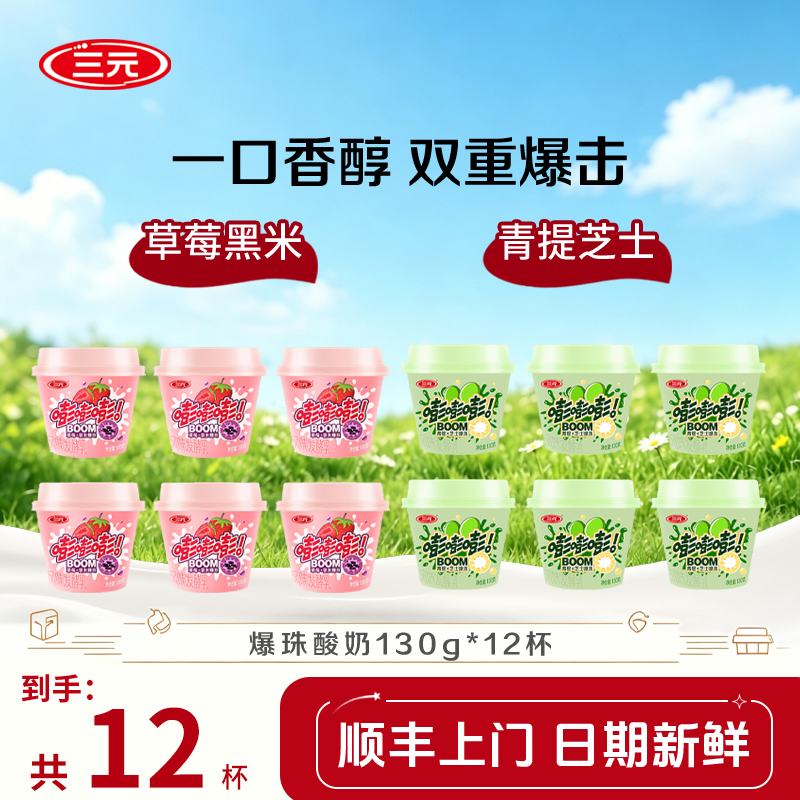 【嘭然心动】嘭嘭嘭爆珠风味酸奶发酵乳青提草莓芝士黑米乳酸菌