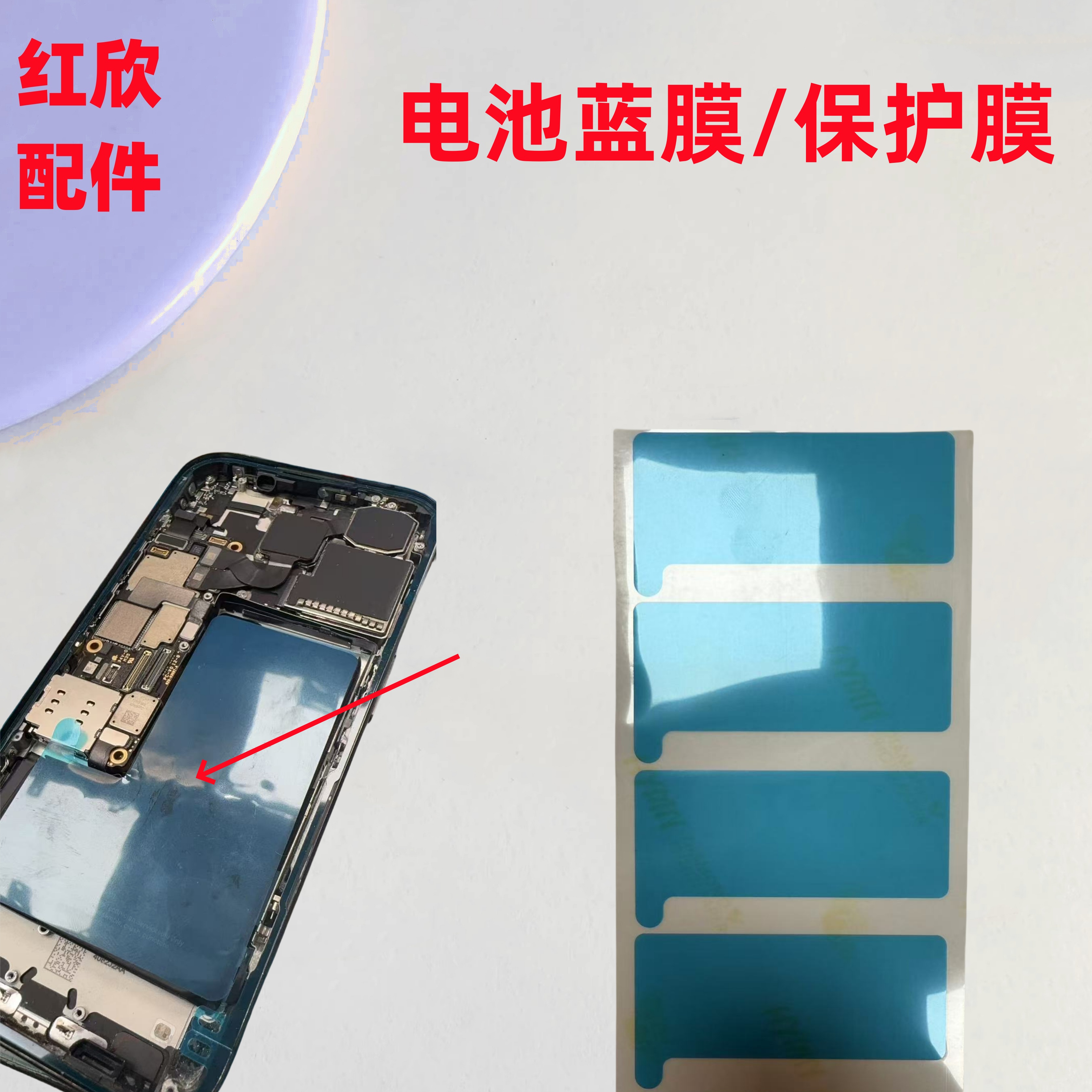 红欣适用苹果11 12 13 apple14 promax 电池电芯保护膜15 16防尘