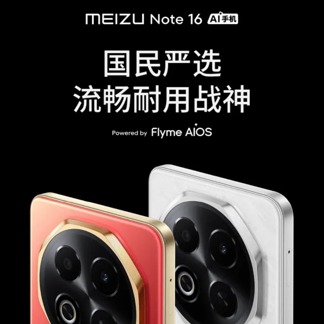 魅族Note 16 AI手机 6600mAh持久续航 5G全网通游戏拍照