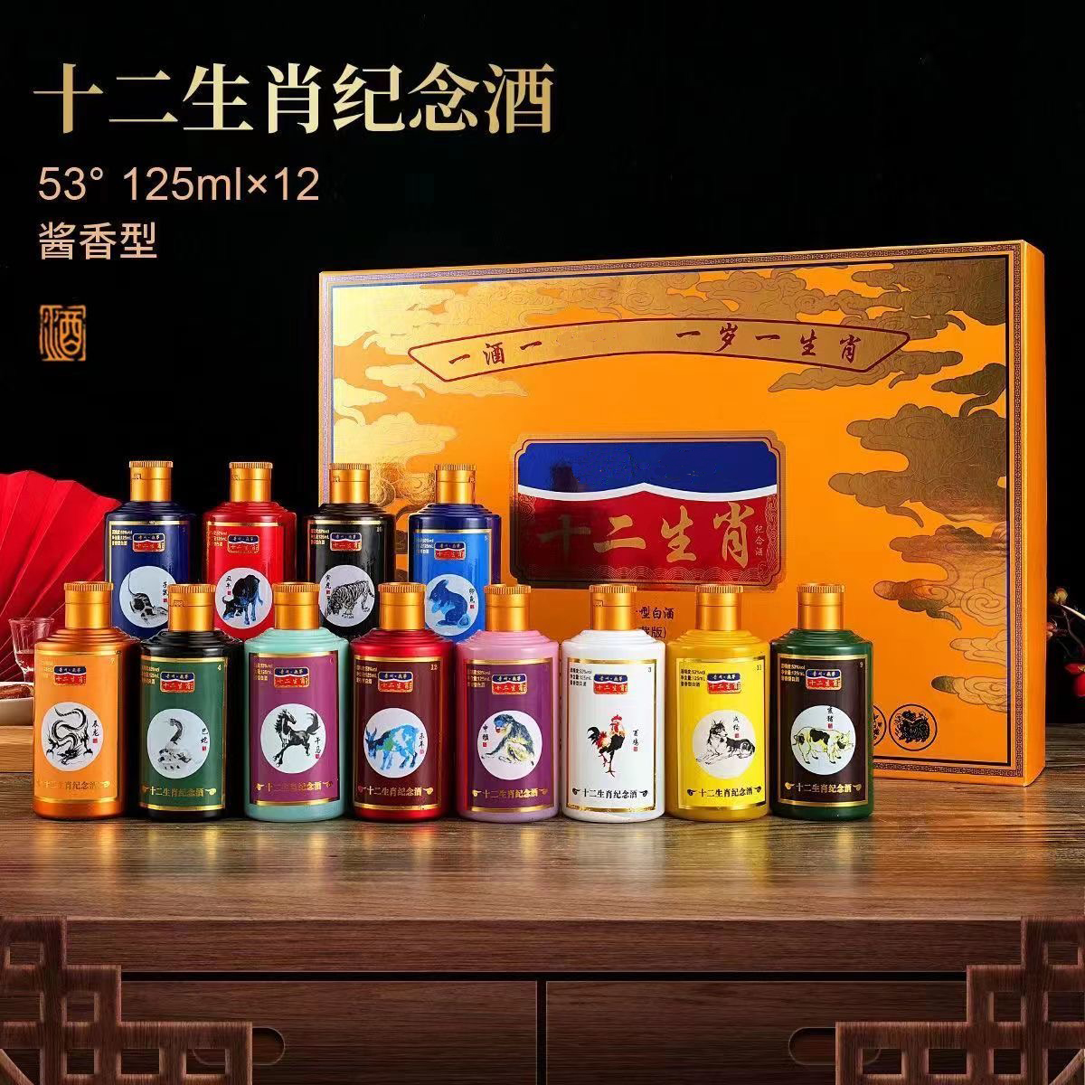 韵之源贵州十二生肖纪念酒酱香型白酒纯粮食酒53度125ml*12瓶