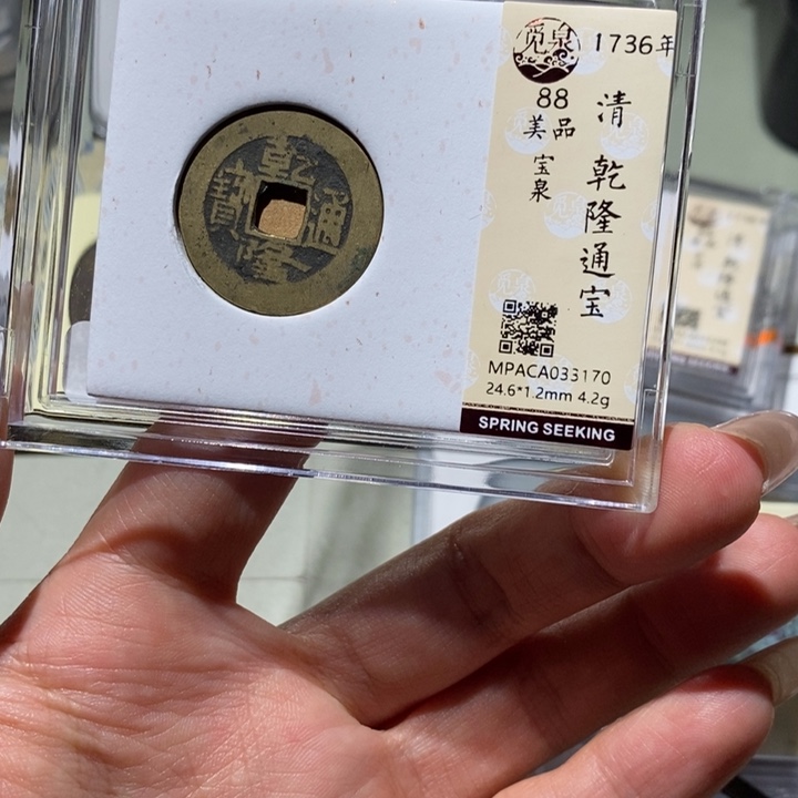 铜觅泉古钱币 小凤