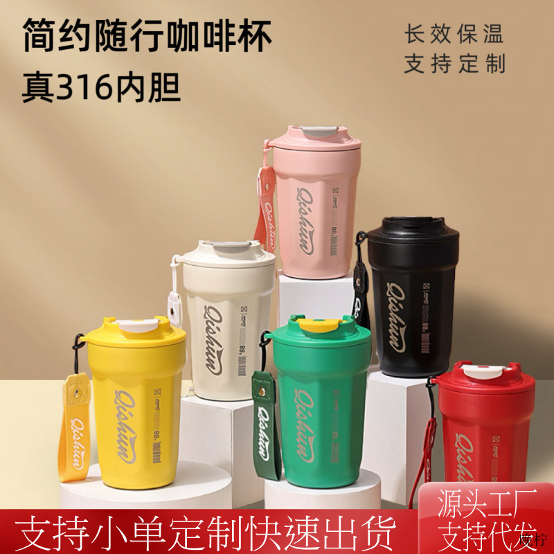 高品质大容量户外车载便携提绳316食品级保温杯高颜值随行咖啡杯
