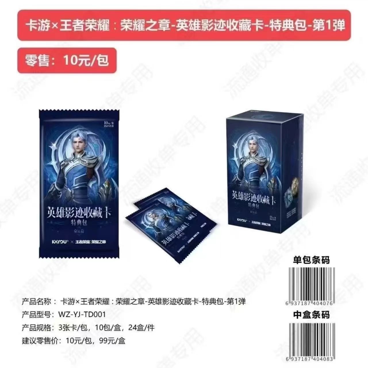 【小游戏合集】王者荣耀荣耀之章-英雄影迹收藏卡-特典包-第1弹