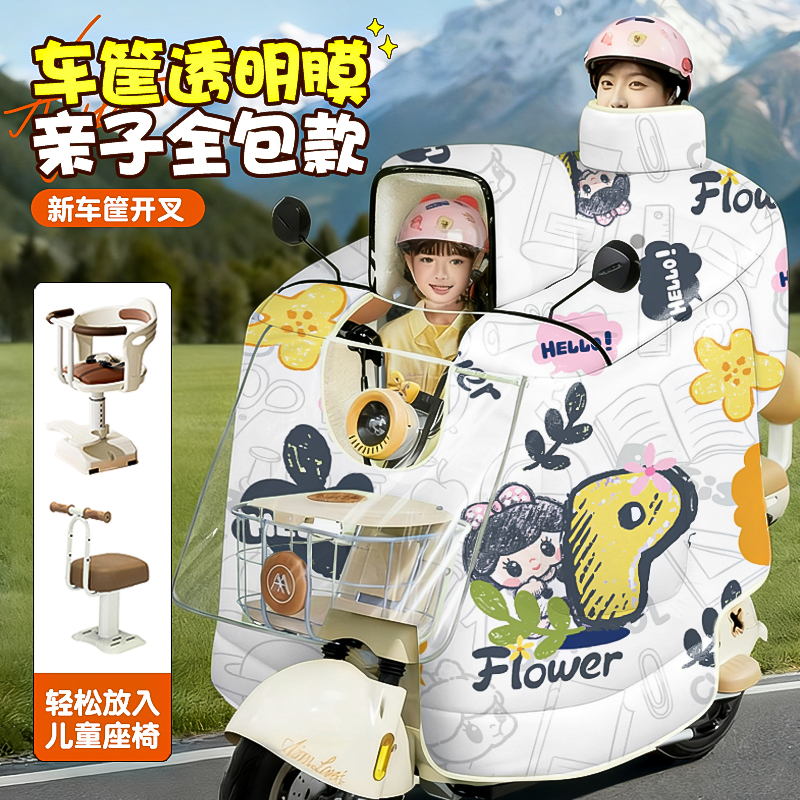 【小电动车专用】电动车挡风被冬季全包儿童亲子开叉款车篮防水防寒