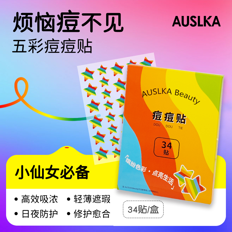 AUSLKA五彩痘痘贴可爱遮瑕轻薄防水亲肤透气可上妆日夜两用