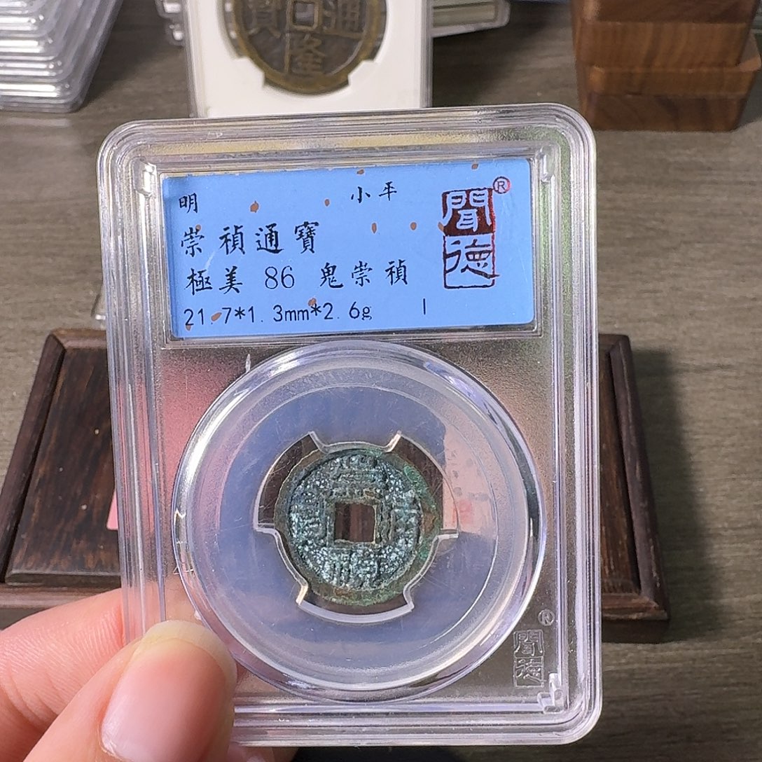 铜A闻博文化崇祯通宝