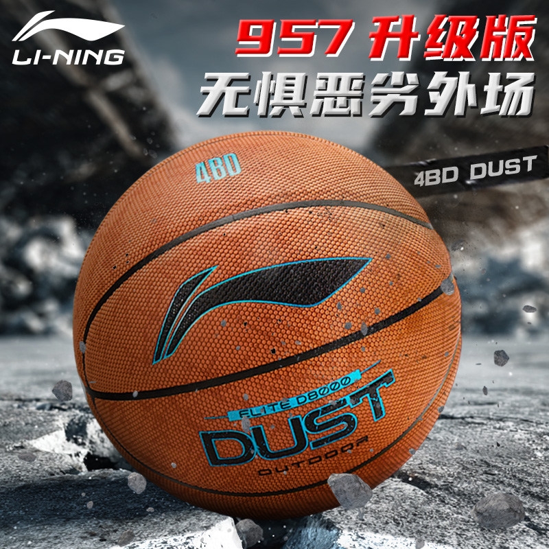 李宁篮球4BD-D8000室外篮球学生专用成人推荐防滑比赛专业用球