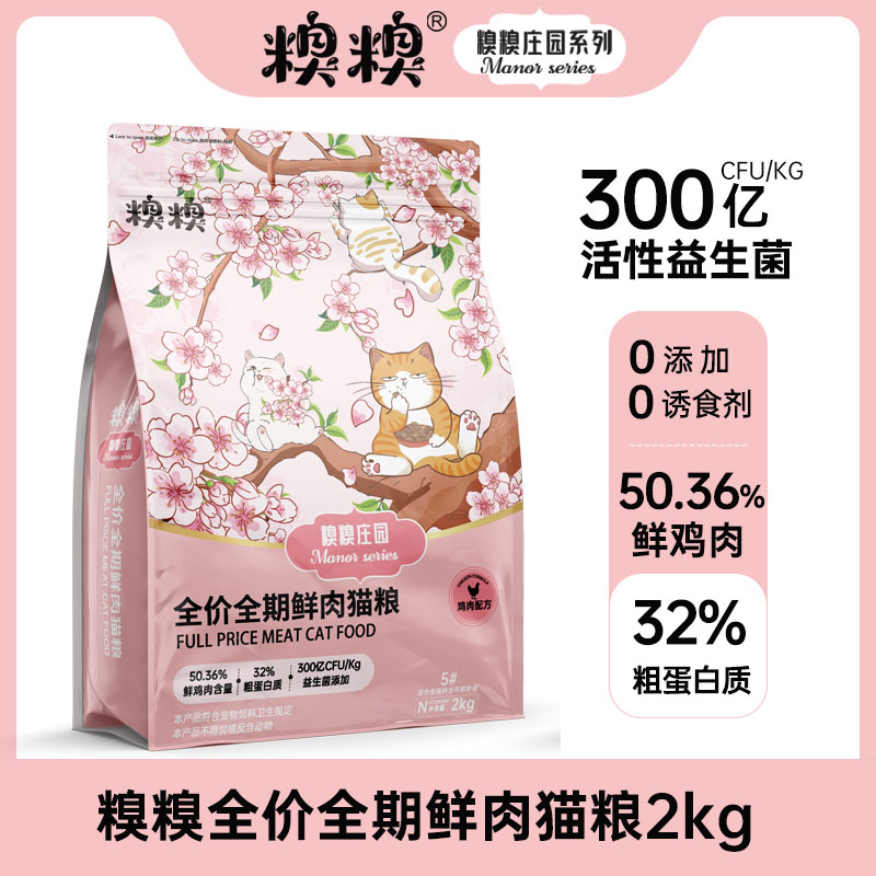 糗糗5号全价全期鲜肉猫粮4斤装